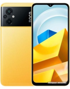 Смартфон M5 6GB 128GB международная версия желтый Poco