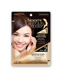 Комплексный уход за лицом осветляющая маска с маслом жожоба и осветляющий крем Naomi