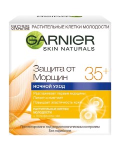 Крем для лица Антивозрастной уход Защита от морщин 35 против морщин увлажняющий ночной Garnier