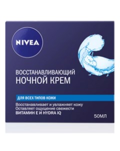 Восстанавливающий ночной крем для всех типов кожи Nivea