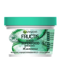 Fructis Маска для волос 3в1 Фруктис Superfood Алоэ для волос нуждающихся в увлажнении и мягкости без Garnier