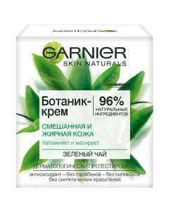 Увлажняющий Ботаник крем для лица Зеленый Чай матирующий для смешанной и жирной кожи Garnier