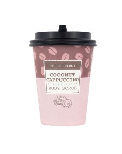 Кофейный скраб для тела Coconut Cappuccino COFFEE POINT Лэтуаль