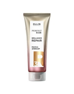 Маска эликсир Закрепляющий этап BRILLIANCE REPAIR 3 OLLIN PERFECT HAIR Ollin professional