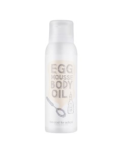 Масло для тела EGG MOUSSE BODY OIL Too cool for school