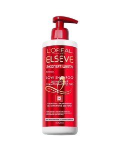 Деликатный шампунь уход 3в1 для волос Low shampoo Эксперт Цвета для окрашенных и ломких волос без су Elseve