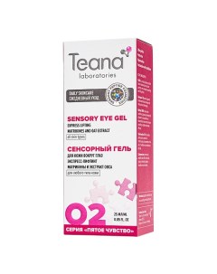 Гель для кожи вокруг глаз o2 сенсорный экспресс лифтинг с матрикинами и пептидами аргании Teana
