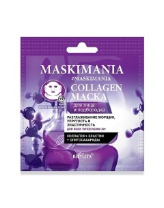 Маска для лица и подбородка Collagen MASKIMANIA 2 Belita