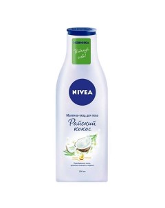 Молочко уход для тела Райский кокос Nivea