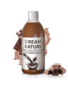 Воздушная пена для ванн Молочный шоколад с шоколадным ароматом 1000 Dream nature