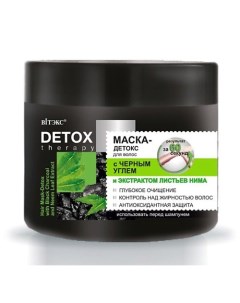 Маска детокс для волос с чёрным углём и экстрактом листьев нима DETOX Therapy 300 Витэкс