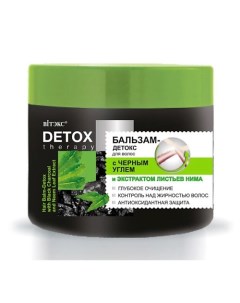 Бальзам для волос с чёрным углём и экстрактом листьев нима DETOX Therapy 300 Витэкс