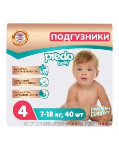 Подгузники для детей Baby Maxi 4 7 18 кг 40 Predo