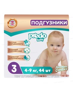 Подгузники для детей Baby midi 3 44 Predo