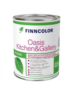 Краска для стен и потолков OASIS KITCHEN GALLERY C мат 0 9л Finncolor