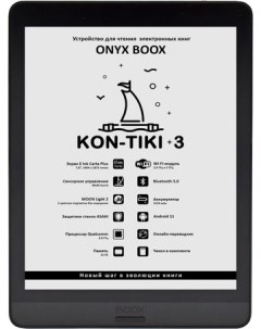 Электронная книга BOOX Kon Tiki 3 Onyx