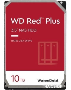 Жесткий диск Red Plus 12TB 120EFBX Wd