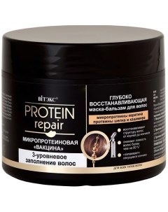 Маска бальзам для волос Глубоко восстанавливающая Protein Repair 300 Витэкс