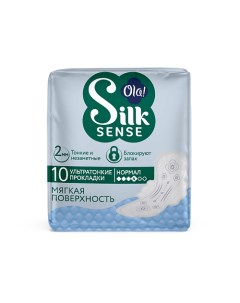 Silk Sense Ультратонкие прокладки с крылышками Ultra Нормал мягкая поверхность без аромата 10 Ola!