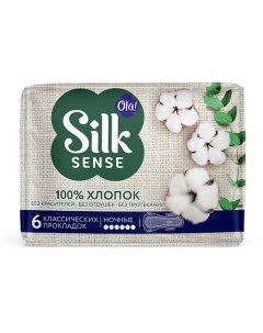 Silk Sense Прокладки ночные с хлопковой поверхностью 6 Ola!