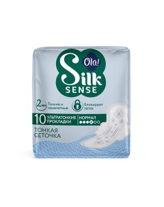 Silk Sense Женские ультратонкие ночные прокладки с крылышками Нормал без аромата 10 Ola!