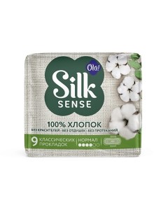 Silk Sense Прокладки женские Нормал с хлопковой поверхностью 9 Ola!