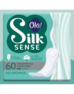 Silk Sense Ежедневные женские мягкие прокладки без аромата 60 Ola!