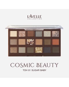 Тени для век Cosmic beauty 01 sugar baby Lavelle collection