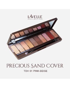 Тени для век Precious sand cover 01 pink beige Lavelle collection