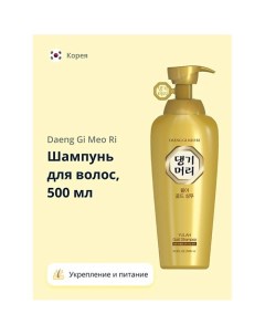 Шампунь для волос YULAH GOLD укрепление питание и блеск 500 Daeng gi meo ri