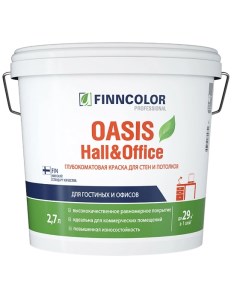 Краска для стен и потолков OASIS HALL OFFICE A гл мат 2 7л Finncolor