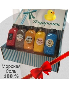 Соль для ванны набор с шиммером ароматическая 2000 Kolesik