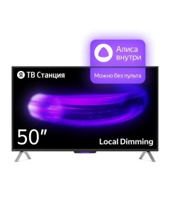 Умный телевизор ТВ Станция с Алисой 50 YNDX 00092 Яндекс