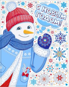 Новогоднее оконное украшение Добрый снеговик 30х38см арт 90299 Magic time