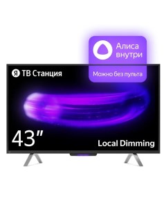 Умный телевизор ТВ Станция с Алисой 43 YNDX 00091 Яндекс
