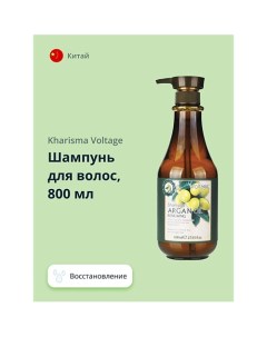Шампунь для волос ARGAN OIL восстанавливающий с маслом арганы 800 Kharisma voltage