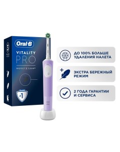 Зубная щетка электрическая Vitality Pro D103 Hangable Box Сиреневый Oral-b