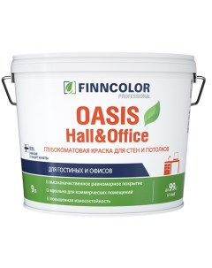 Краска для стен и потолков OASIS HALL OFFICE C гл мат 9л Finncolor