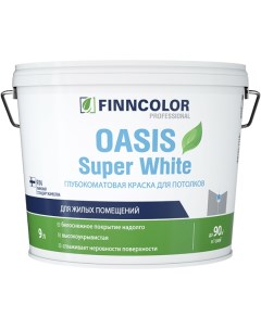 Краска для потолков OASIS SUPER WHITE белая гл мат 9л Finncolor
