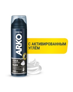 Пена для бритья Black 200 Arko