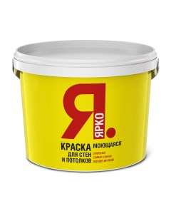 Краска ЯРКО для стен и потолков моющаяся белая 6 кг Ярославские краски