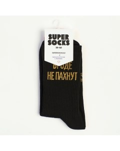 Носки Вроде не пахнут Super socks