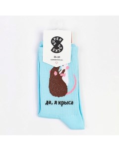 Носки Да я крыса Super socks