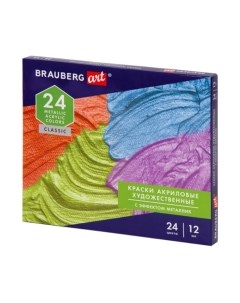 Акриловые краски Brauberg