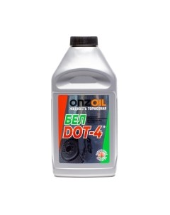 Тормозная жидкость Onzoil