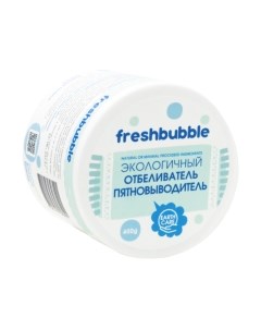 Отбеливатель Freshbubble