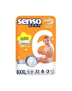 Подгузники трусики детские Senso baby