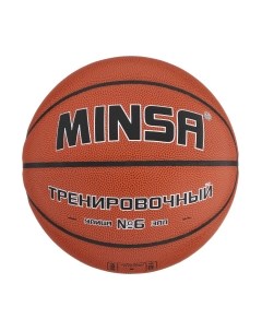 Баскетбольный мяч Minsa