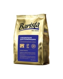 Кофе в зернах Barista