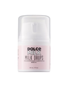 Сыворотка для лица Dolce milk